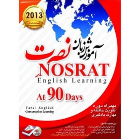 تصویر آموزش زبان انگلیسی نصرت نسخه صادراتی در 3 ماه 