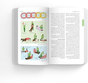 تصویر کتاب کمک های اولیه 