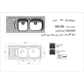 تصویر سینک ظرفشویی روکار کد 36 اخوان AKHAVAN