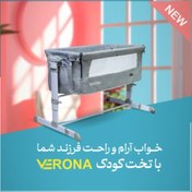 تصویر تخت و گهواره کنار مادر دلیجان مدل ورونا VERONA