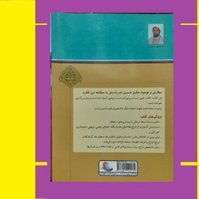 تصویر کتاب درسنامه مزاج شناسی در14 جلسه با رویکرد حکیم خیراندیش 