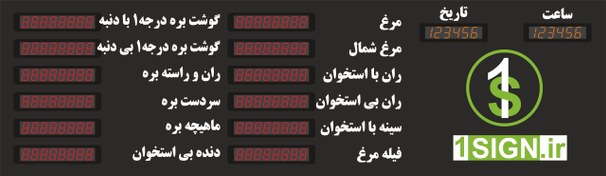 تصویر تابلو منو قیمت دیجیتال 