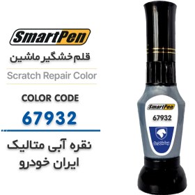 تصویر قلم خش گیر ماشین نقره آبی متالیک ایران خودرو کد 67932 