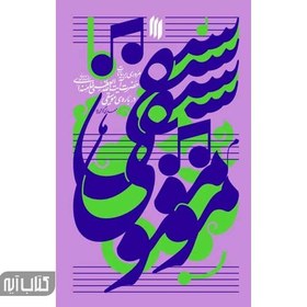 تصویر کتاب موسیقی 