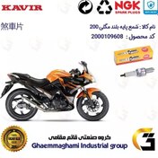 تصویر شمع پایه بلند موتورسیکلت کد 9138 مناسب برای مگلی 200 MEGELLI برند ان جی کا ژاپن NGK CR8EGP 