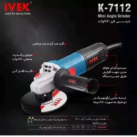 تصویر مینی فرز صنعتی 850 وات ایوک مدل ivek7112 با 24 ماه گارانتی و خدمات پس از فروش 