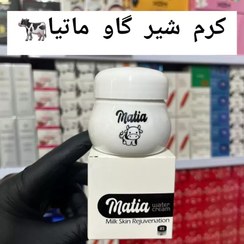 تصویر کرم مرطوب کننده ماتیا مدل شیر گاو حجم 80 میلی مرطوب کننده و آبرسان متفرقه | Other Brand مدل کرم مرطوب کننده ماتیا مدل شیر گاو حجم 80 میلی آبرسان,بهبود سلامت پوست