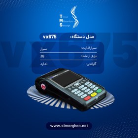 تصویر پایانه فروشگاهی Verifone مدل VX675 استوک 