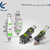 تصویر هد برش لیزر فایبر ریتولز Raytools 