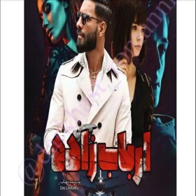 تصویر رمان ارباب زاده اثر مهتاب-ر خرید و دانلود pdf رمان ارباب زاده نسخه کامل از مهتاب ر