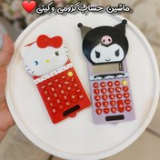 تصویر ماشین حساب کرومی و کیتی 