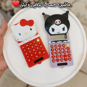 تصویر ماشین حساب کرومی و کیتی 