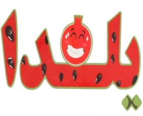 تصویر ریسه یلدا 