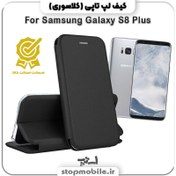 تصویر کیف کلاسوری سامسونگ Samsung Galaxy S8 Plus 