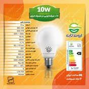 تصویر لامپ 10 وات اروندتاب LED حبابی سفید مهتابی 