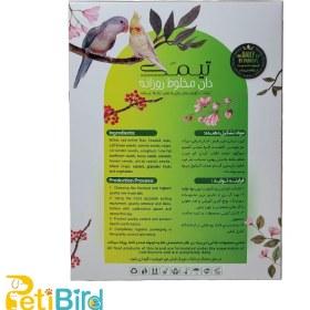 تصویر دان مخلوط تیمک 