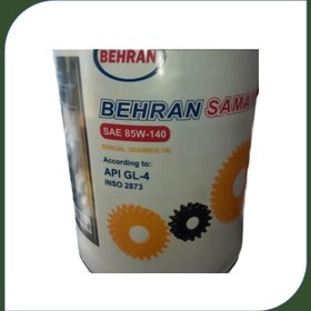 تصویر روغن دنده بهران سمند 85W140 بیست لیتری 