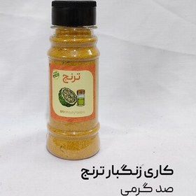 تصویر ادویه کاری زنگبار اعلا ترنج 100 گرمی 