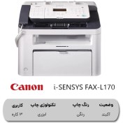 تصویر پرینتر چند کاره Canon i-SENSYS FAX-L170 