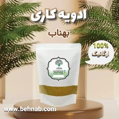 تصویر ادویه کاری درجه یک و اعلا 