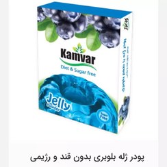 تصویر پودر ژله بدون قند رژیمی توت فرنگی کامور - بلوبری 