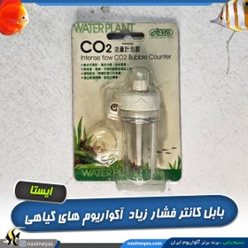 تصویر حباب شمار جریان زیاد CO2 کد 570 ایستا Ista compact V CO2 diffuser