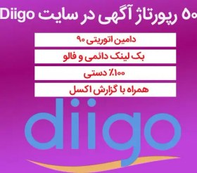 تصویر 50 رپورتاژ آگهی در سایت Diigo 