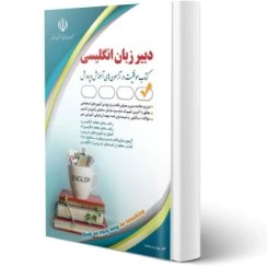 تصویر استخدامی دبیر زبان انگلیسی اثر پدرام فر English language and literature teacher recruitment tests