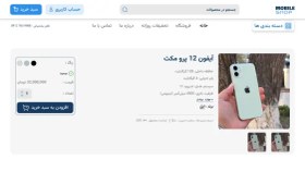 تصویر طراحی سایت فروشگاه موبایل و لوازم جانبی 