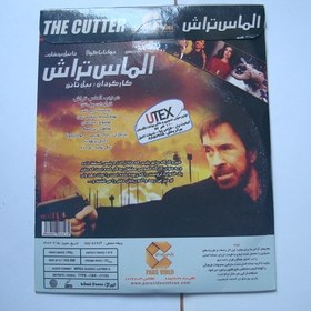 تصویر فیلم ویدئو دیسک VCD اورجینال اکشن الماس تراش THE CUTTER ( VCD )