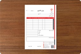 تصویر فاکتور کاربن دار (NCR) دورنگ قرمز مشکی + پرفراژ و شماره طراحی و چاپ فاکتور اختصاصی کاربن دار قرمز مشکی