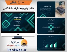 تصویر قالب پاورپوینت ارائه دانشگاهی رایگان 