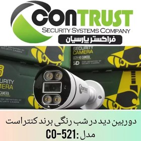 تصویر دوربین مداربسته بالت دید در شب رنگی برند کنتراست CO-521 CAMERA BULLET WARM LIGHT CONTRUST MODEL : CO-521