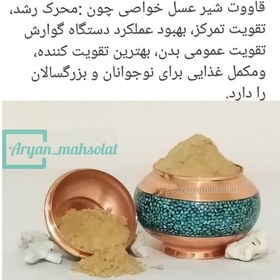 تصویر قاووت شیر عسل ،خوش طعم و مقوی(محصولی کاملا طبیعی ) 