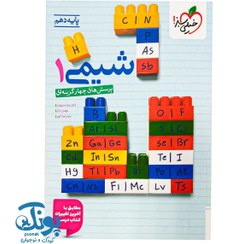 تصویر کتاب تست شیمی جامع کنکور پایه دهم خیلی سبز جلد ۱ ۱۴۰۵ 