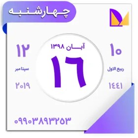 تصویر استیکر تقویم کد 22 