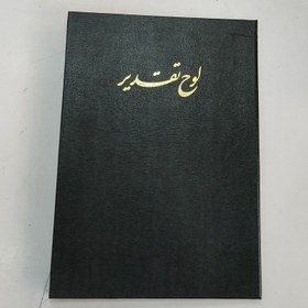 تصویر جلد لوح تقدیر دولت چاپی گالینگوری 