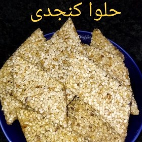 تصویر حلوا کنجدی (نیم کیلو) 