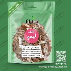 تصویر علف لیمو اصلی (لیمون گراس) 50 گرمی با کیفیت عالی | عطارک 