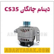 تصویر دینام چانگان 