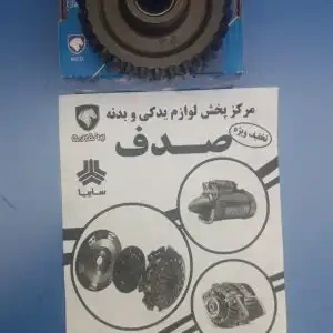 تصویر فروشگاه لوازم یدکی صدف