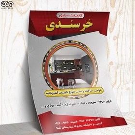 تصویر تراکت لایه باز کابینت سازی کد TMDF003 