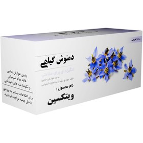 تصویر دمنوش ویتکسین 