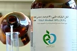تصویر الکل اتانول 70 درصد 