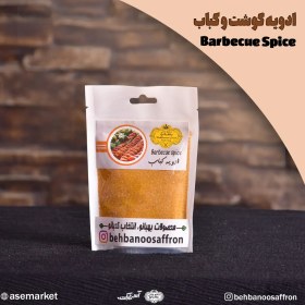 تصویر ادویه گوشت و کباب بهبانو – 60 گرمی 