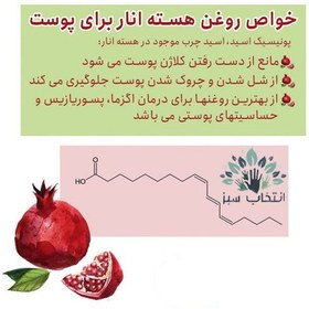 تصویر روغن هسته انار خالص 200cc(کیفیت تضمینی) 