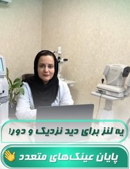 تصویر لنز تخصصی پیرچشمی مولتی‌فوکال 