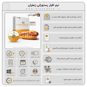 تصویر نرم افزار رستورانی زعفران (استاندارد) 