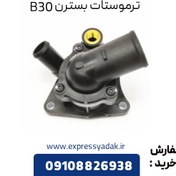 تصویر ترموستات بسترن b30 B30