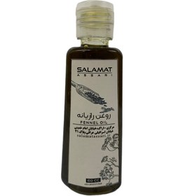 تصویر روغن رازیانه ارگانیک ۶۰میل طبیعی سلامت Organic fennel oil 60 ml natural salamat